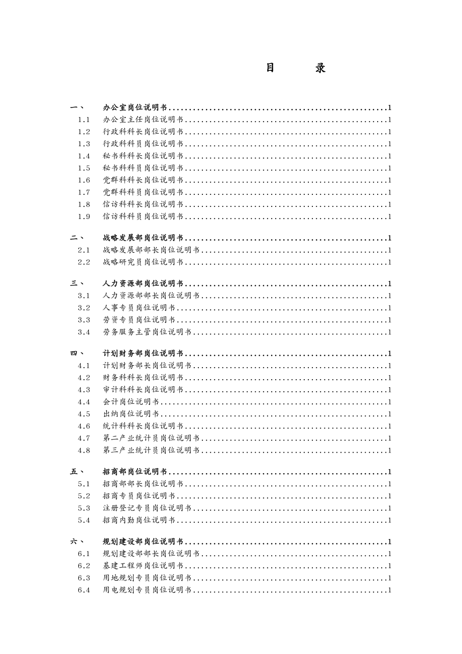 岗位职责某空港工业开发公司岗位说明书_第2页