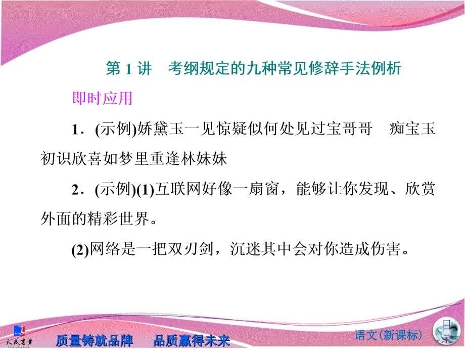 专题十二仿用变换句式(含修辞)ppt课件_第5页