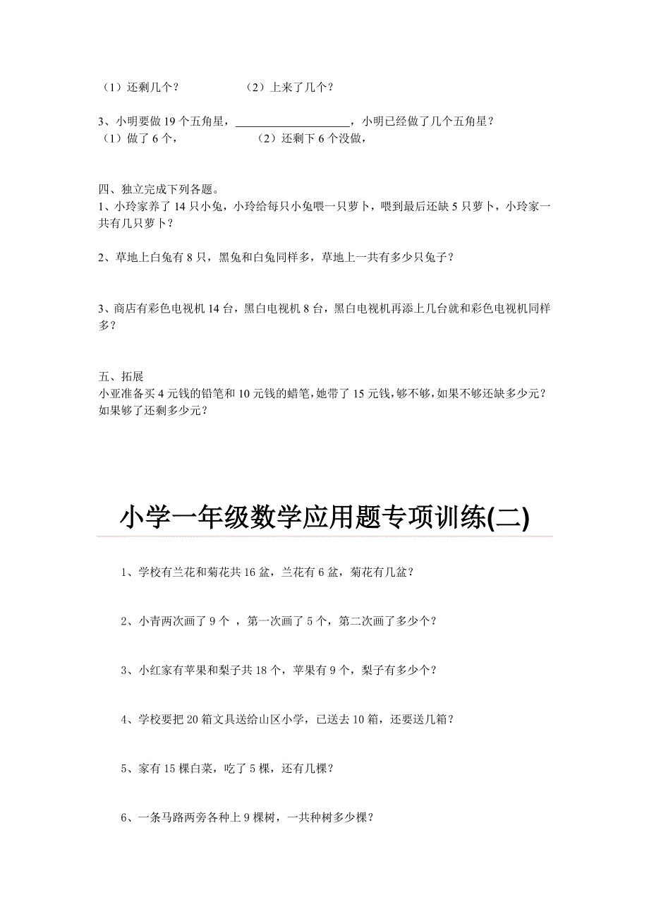  小学一年级数学应用题汇总一年级应用题目_第2页