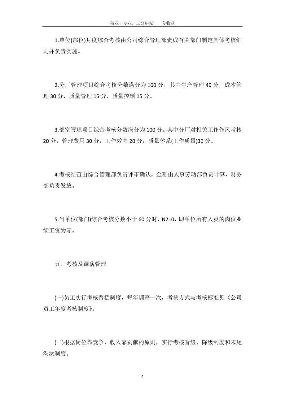 2020员工绩效考核方案-_第5页