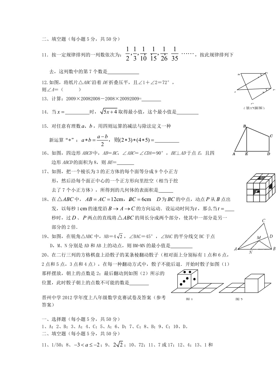 晋州中学2012学年度上八年级数学竞赛试卷及答案_第2页