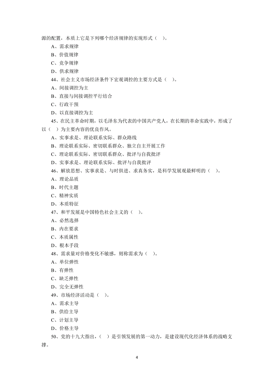 行测2019年重庆事业单位考试综合基础知识真题及答案1-公务员考试省考笔试_第4页