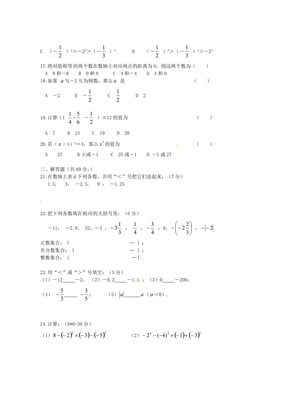 山东省临沂市青云镇中心中学2012-2013学年七年级数学 第一章《有理数》检测题2 新人教版_第2页