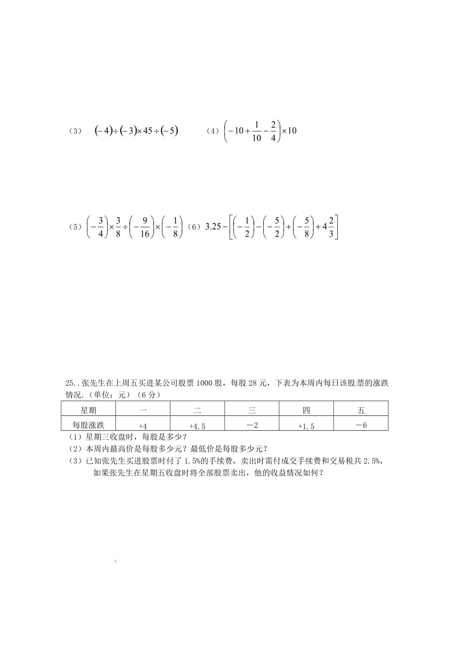 山东省临沂市青云镇中心中学2012-2013学年七年级数学 第一章《有理数》检测题2 新人教版_第3页