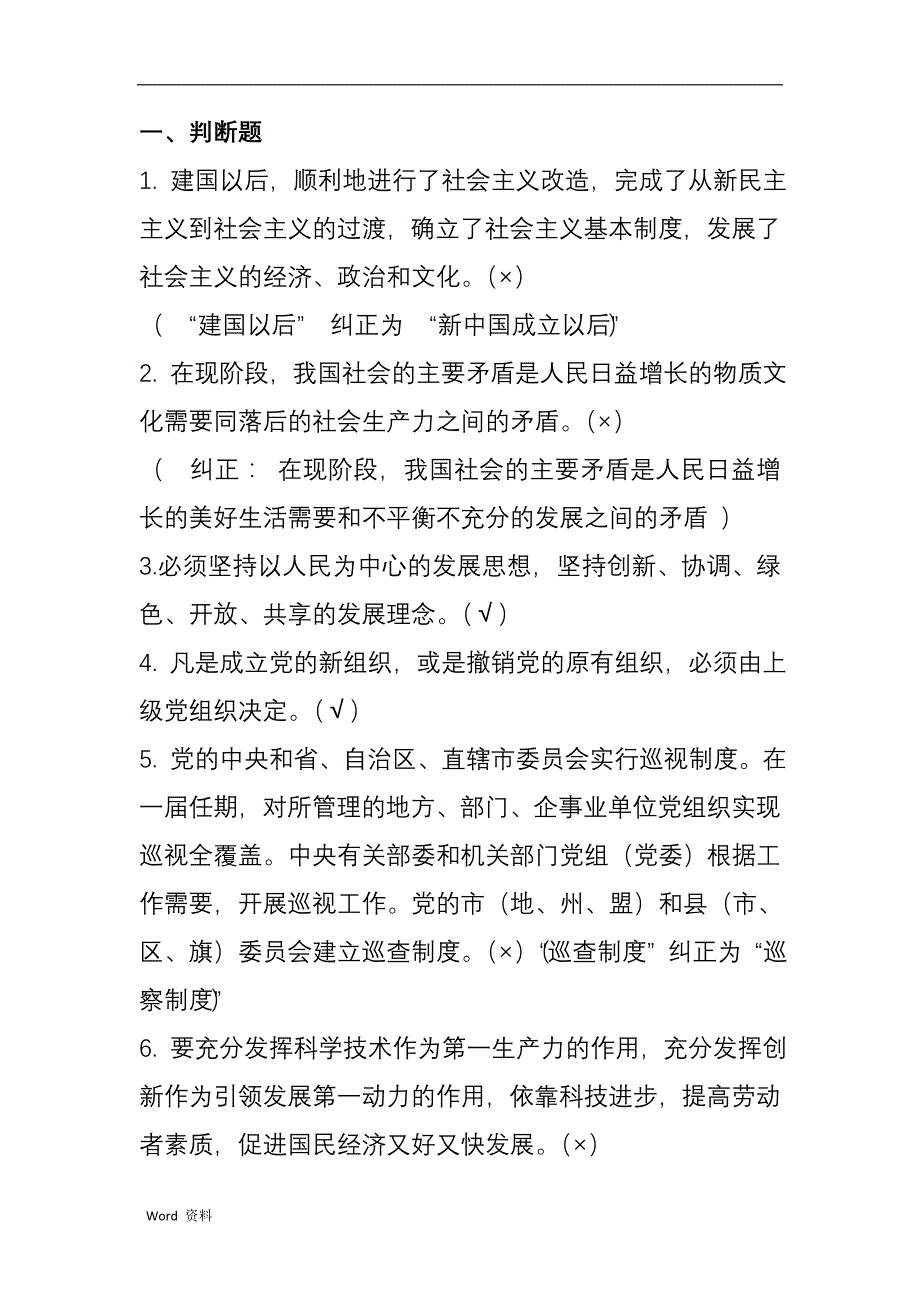 《党章》知识竞赛题库_第1页