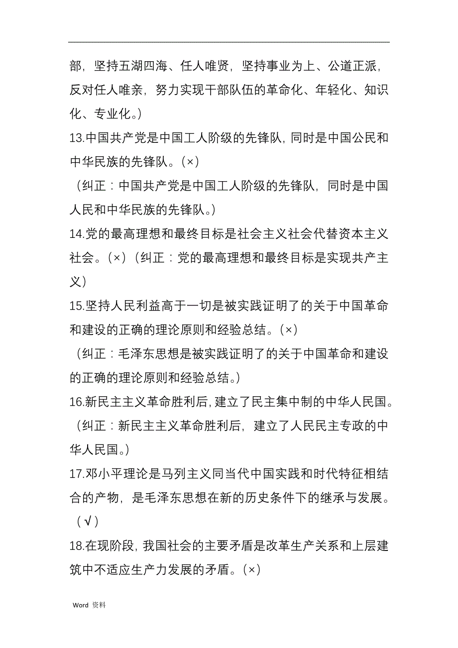 《党章》知识竞赛题库_第3页