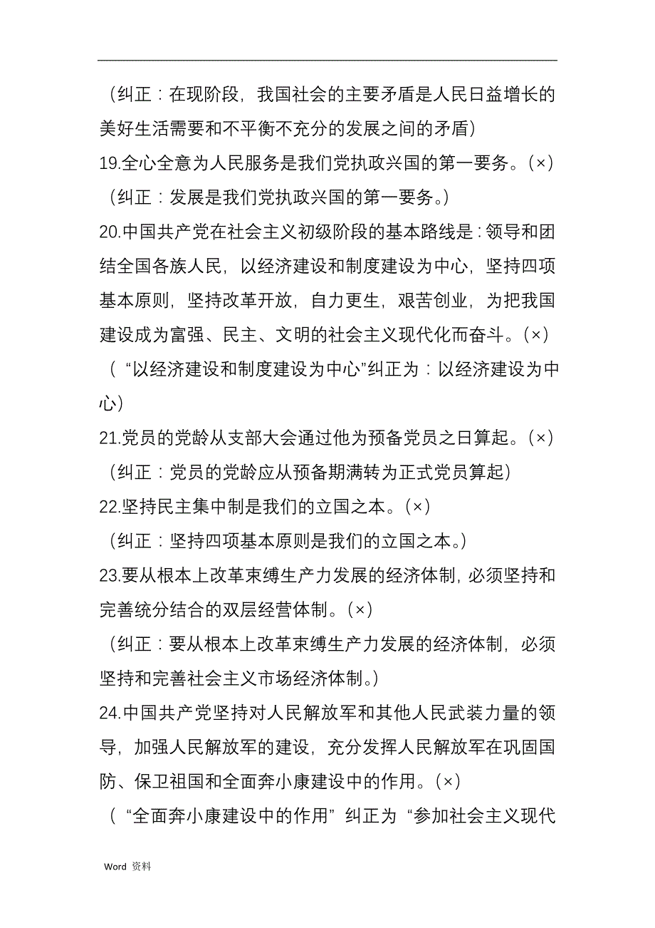 《党章》知识竞赛题库_第4页