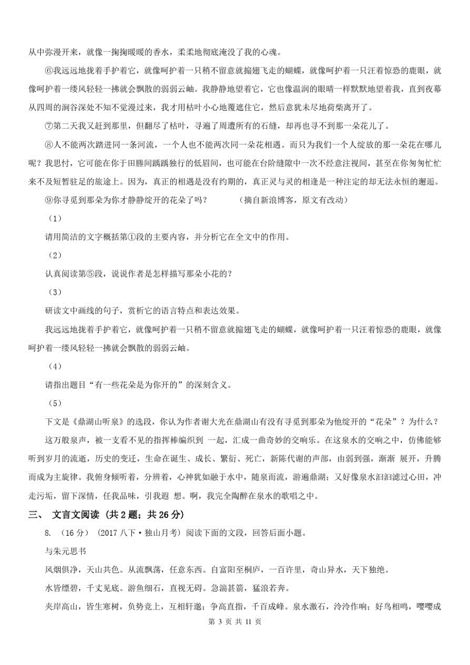 湖北省荆州市八年级上学期语文期中考试试卷-_第3页