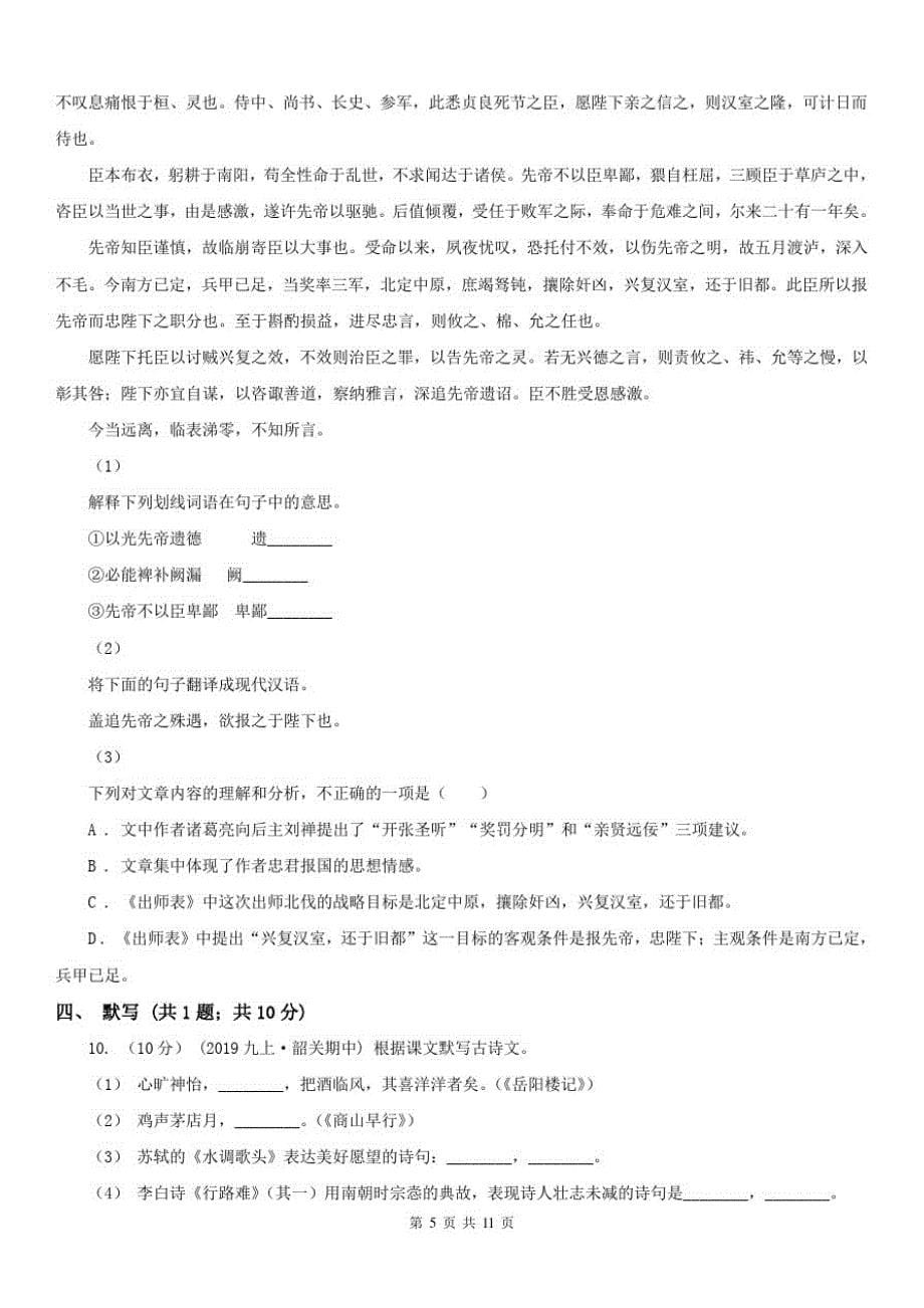 湖北省荆州市八年级上学期语文期中考试试卷-_第5页