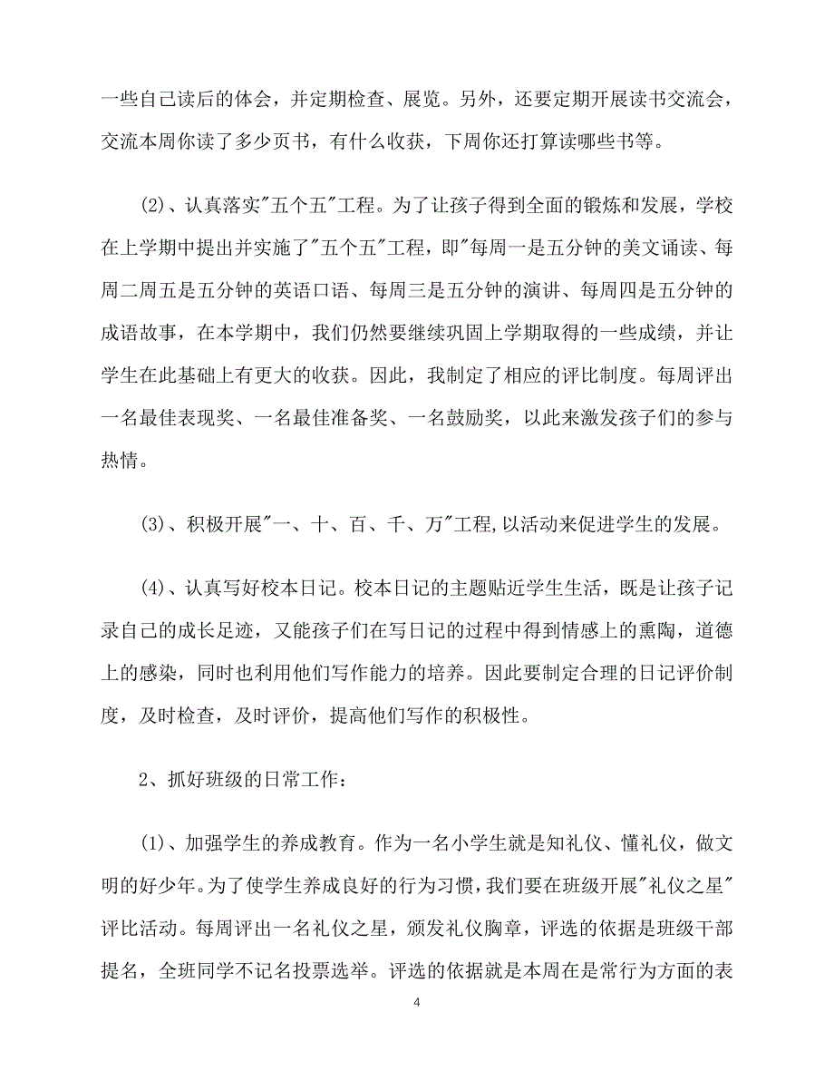 2020-年3月小学五年级班主任工作计划范文（青青小草分享）_第4页