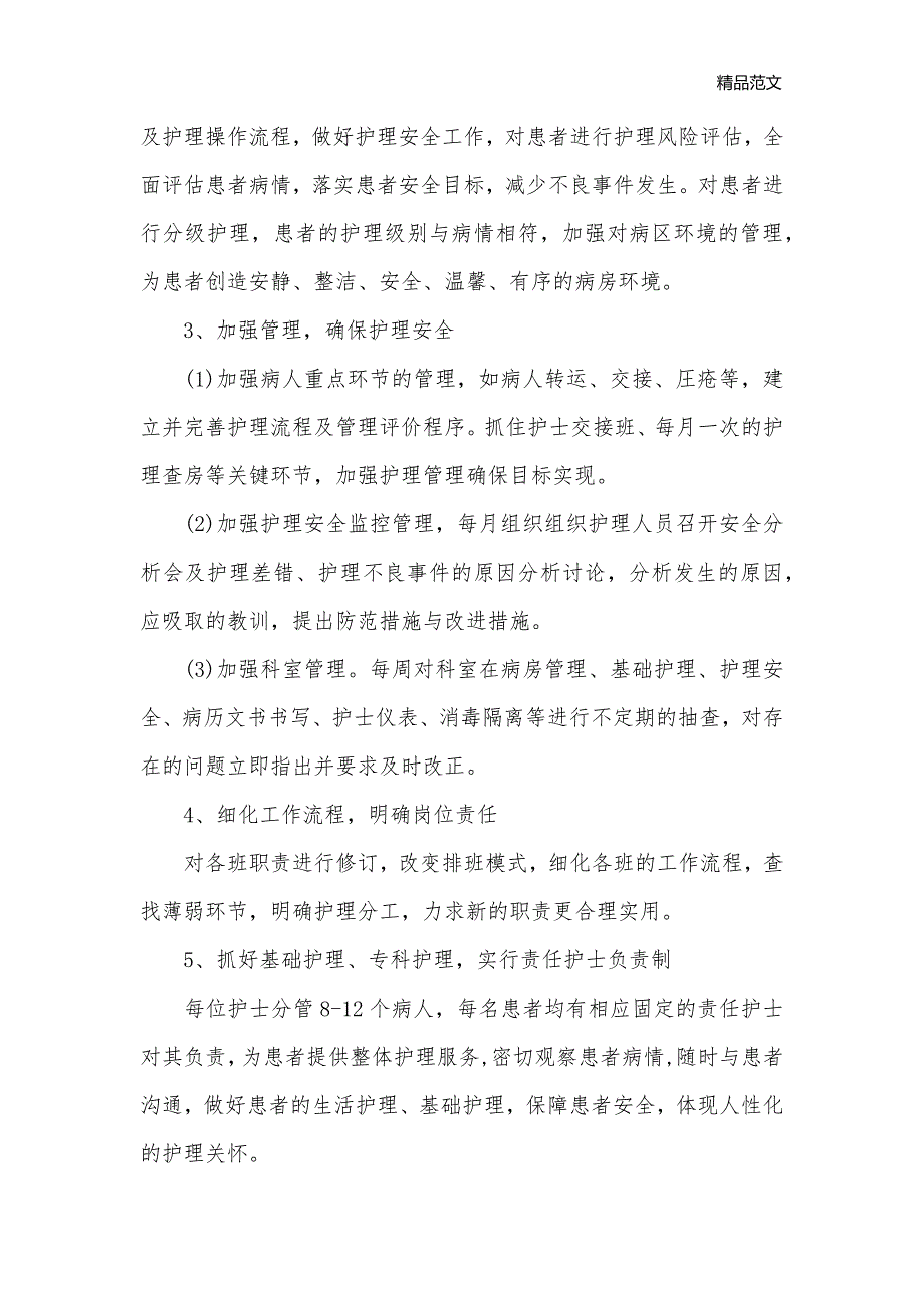 2020年科室护理工作计划_护理工作计划__1_第2页