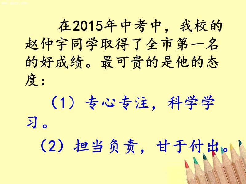 2015期中家长会发言稿ppt课件_第3页