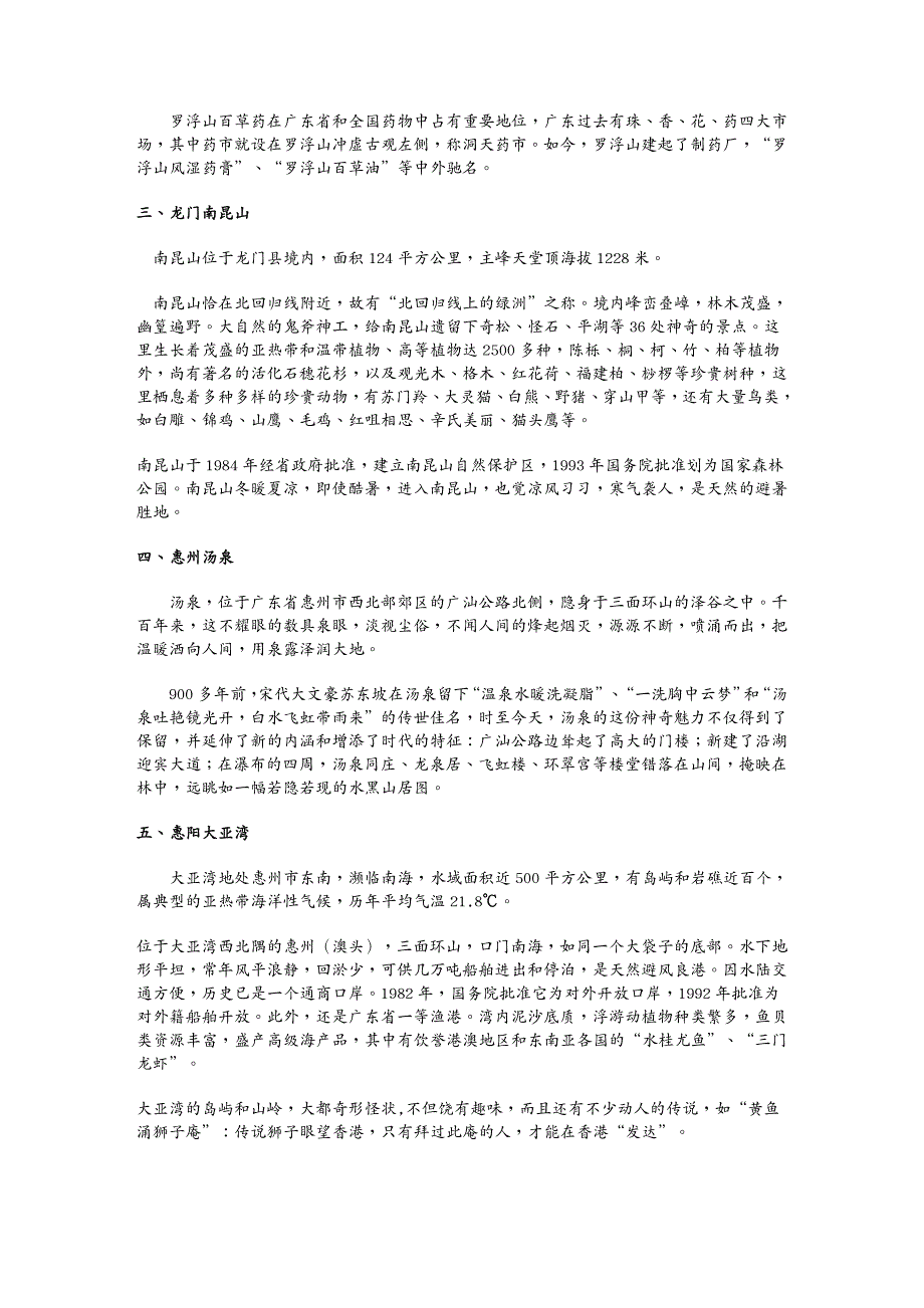 培训体系某酒店基本知识培训手册_第4页