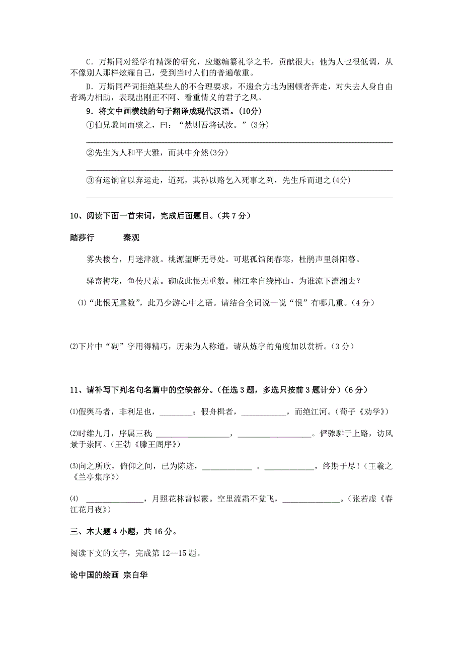 珠海一中2013届高三测试语文试题_第3页