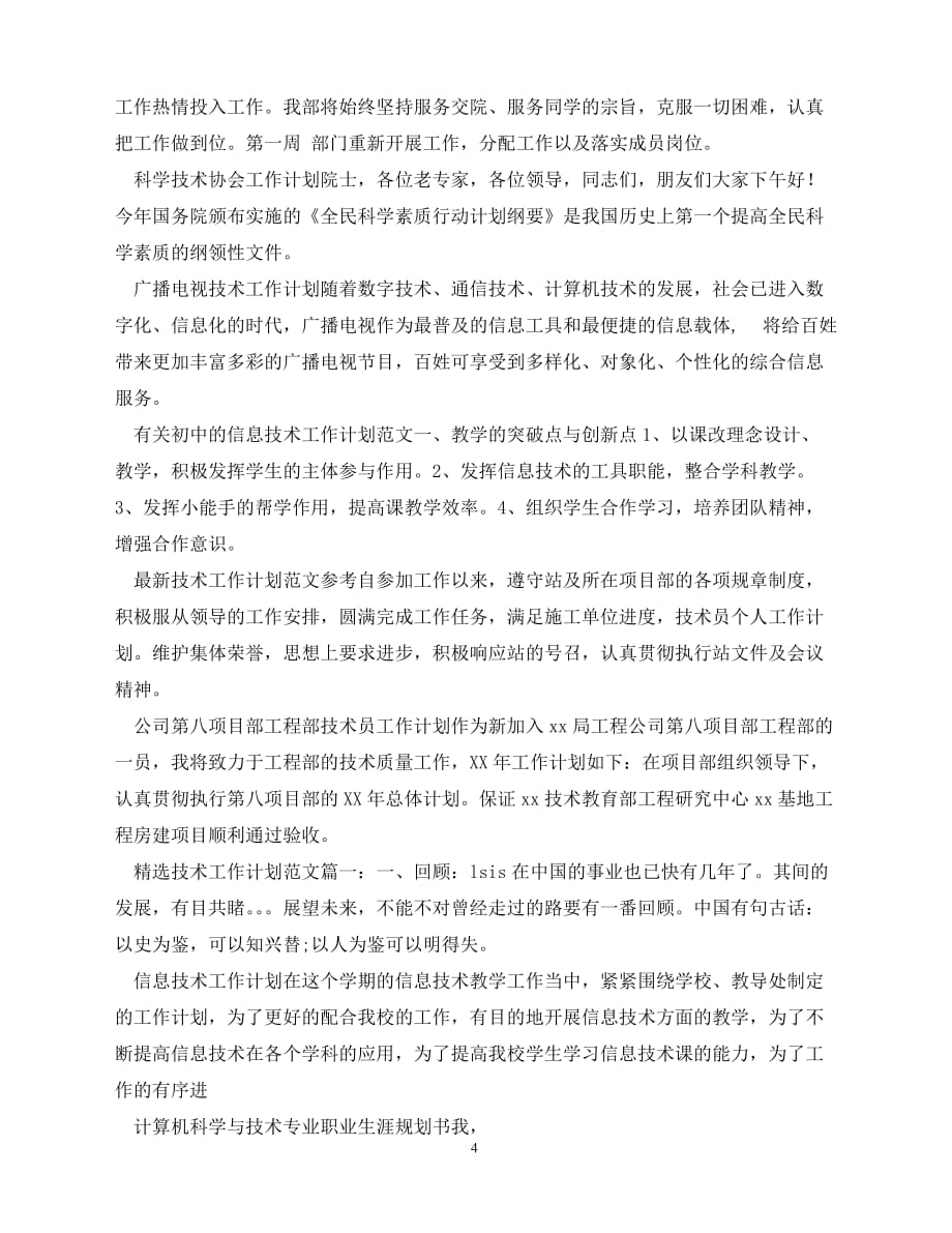 2020技术工作计划集锦（青青小草分享）_第4页
