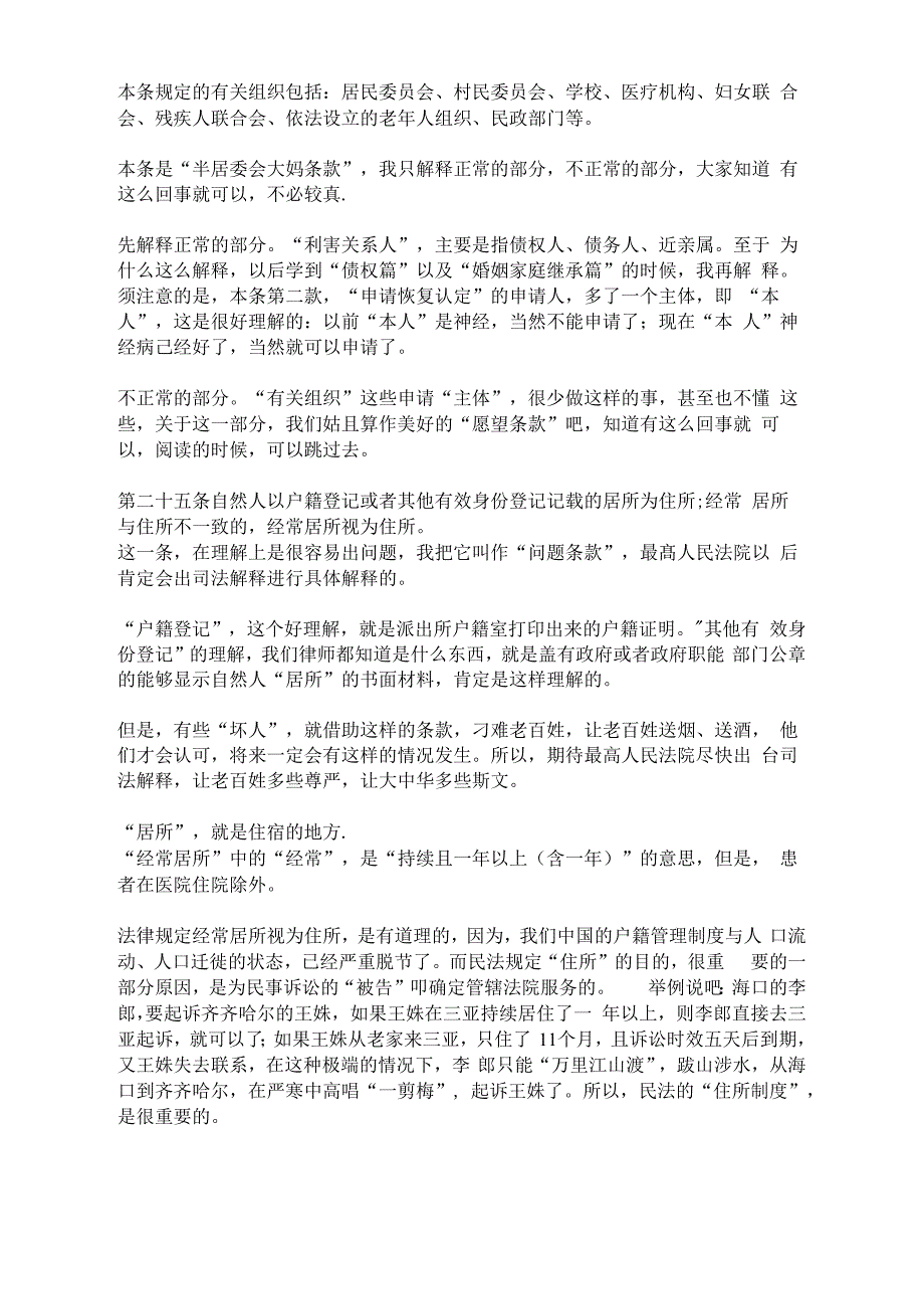 关于解读民法典——自然人_第4页