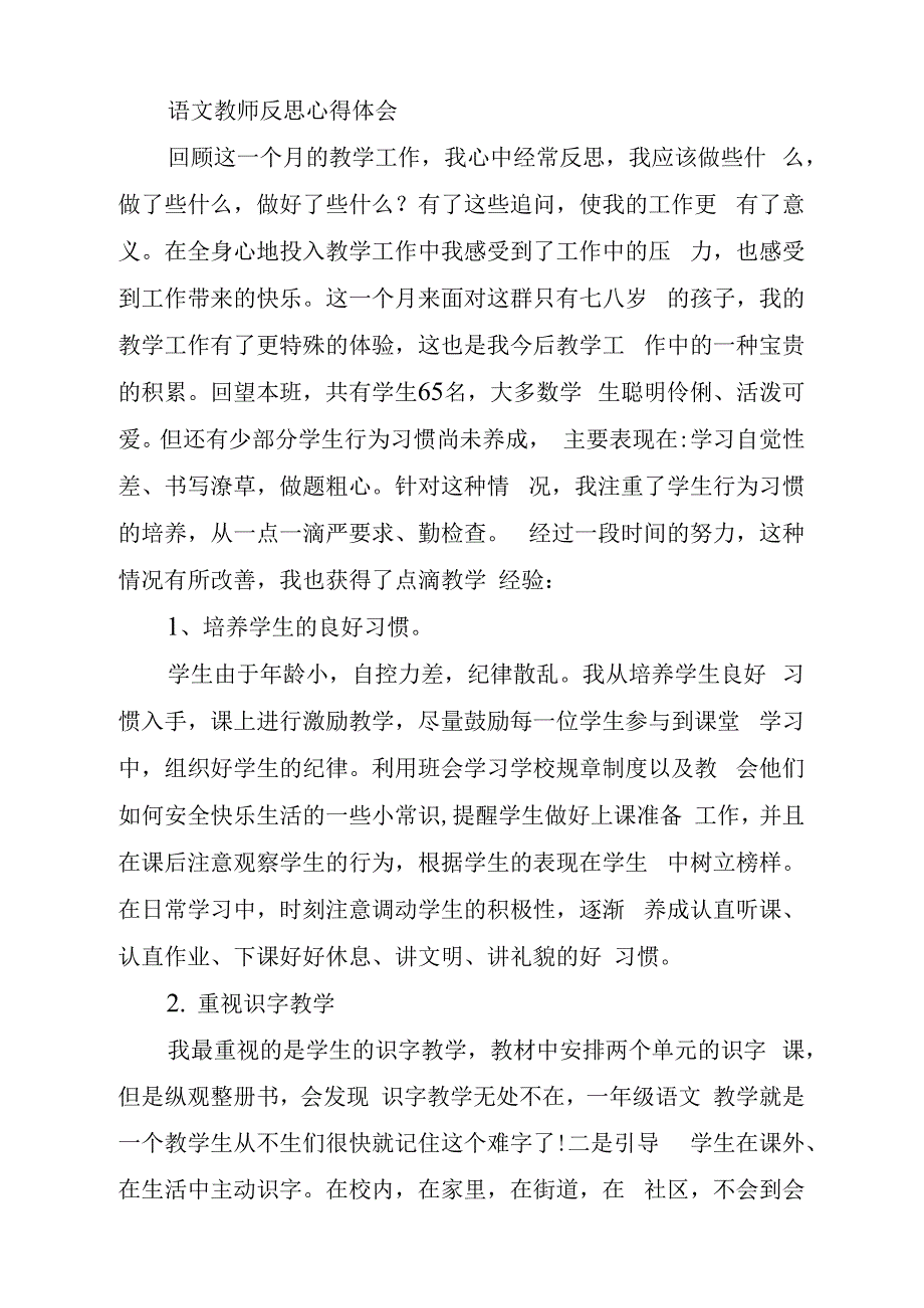 关于高质量教师教学反思心得体会_第3页