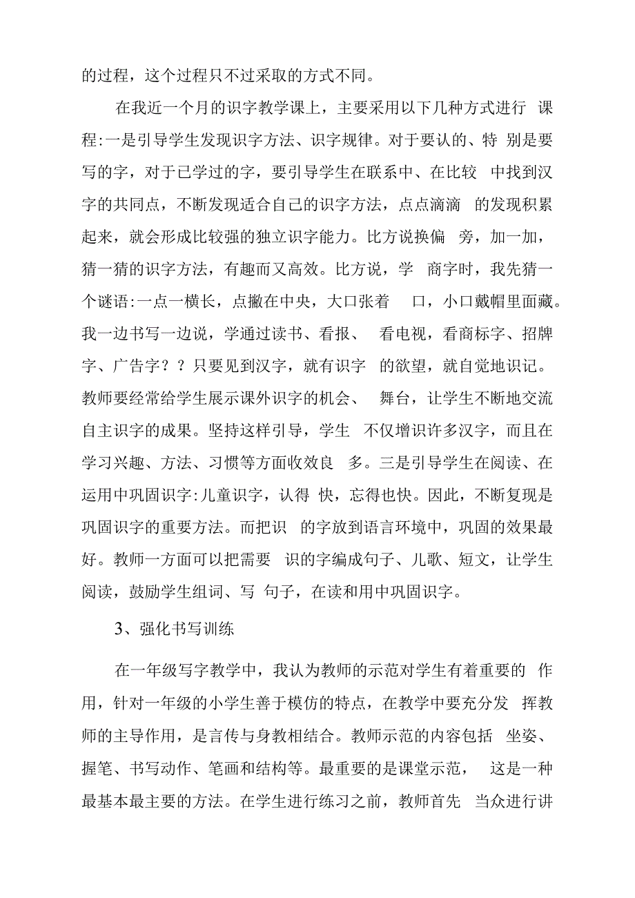 关于高质量教师教学反思心得体会_第4页