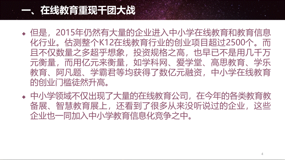 2016年在线教育细分领域分析2016ppt课件_第4页