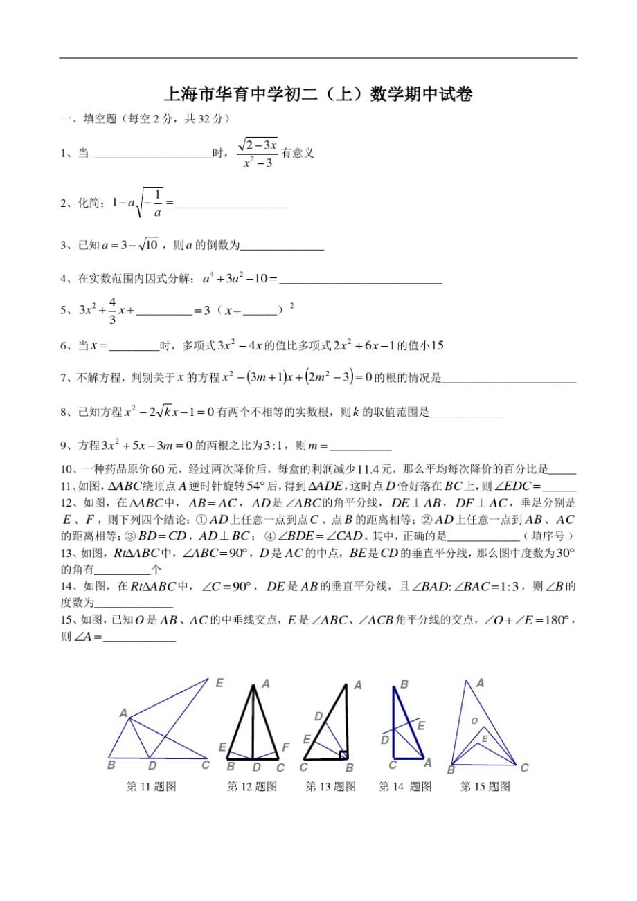 沪教版数学八年级上册期中考试2-_第1页