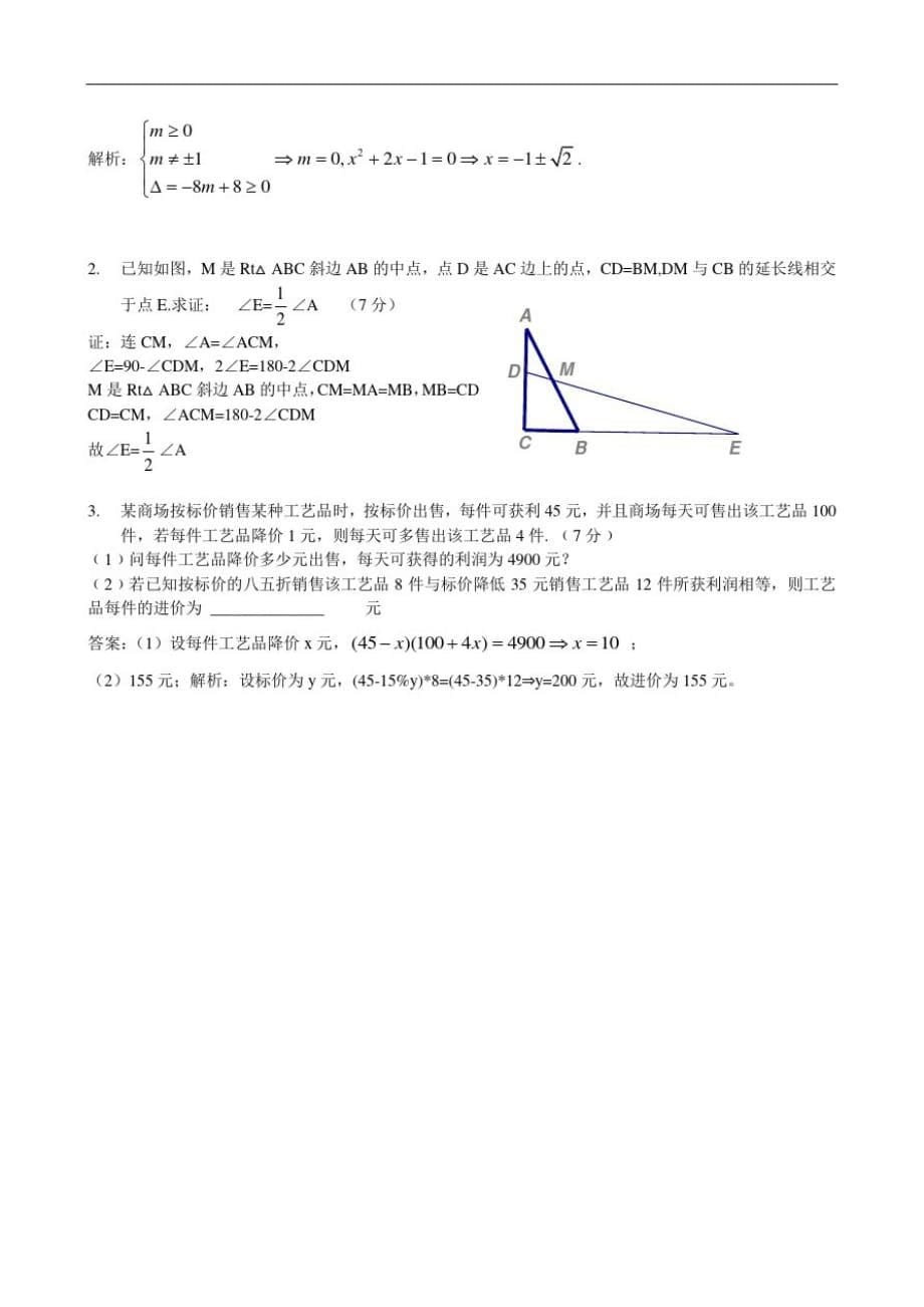 沪教版数学八年级上册期中考试2-_第5页