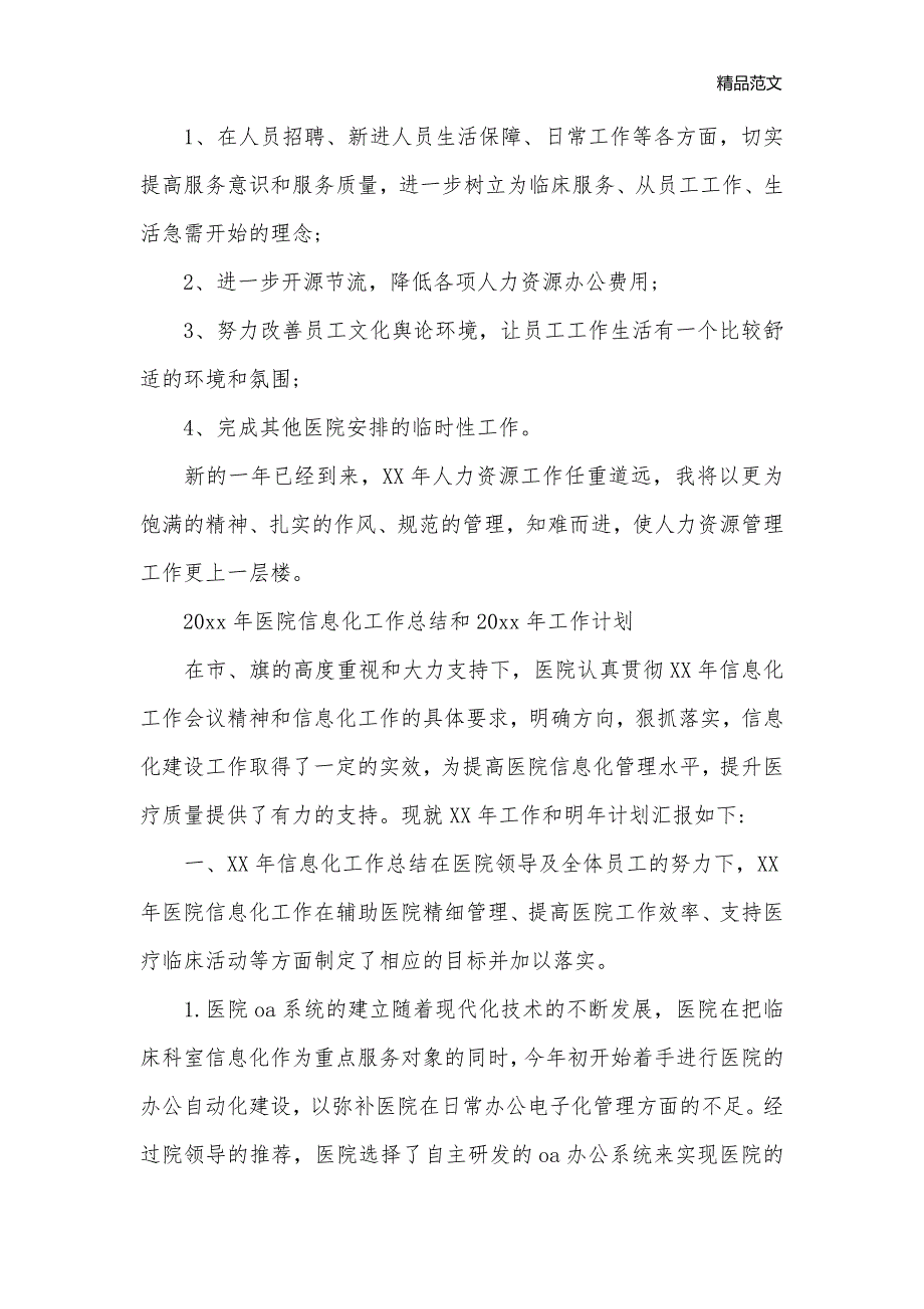 2020年医院办公室工作计划_医院工作计划__2_第3页