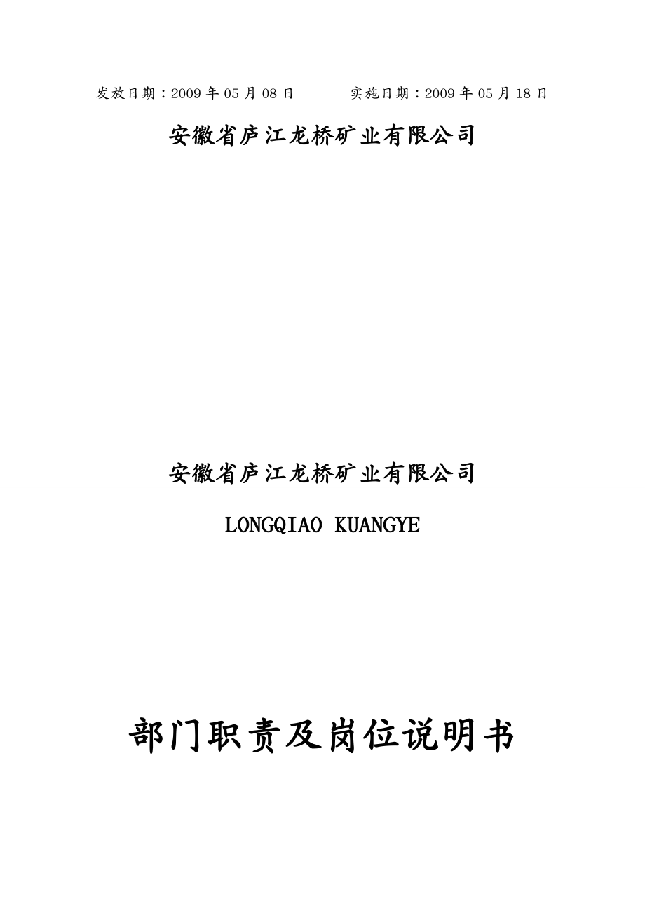 岗位职责某公司质量管理体系部门职责及岗位说明书汇编_第2页