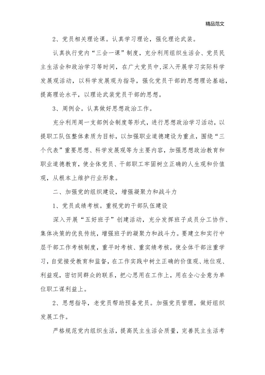 2020年党员个人学习计划例文_学习计划__第3页