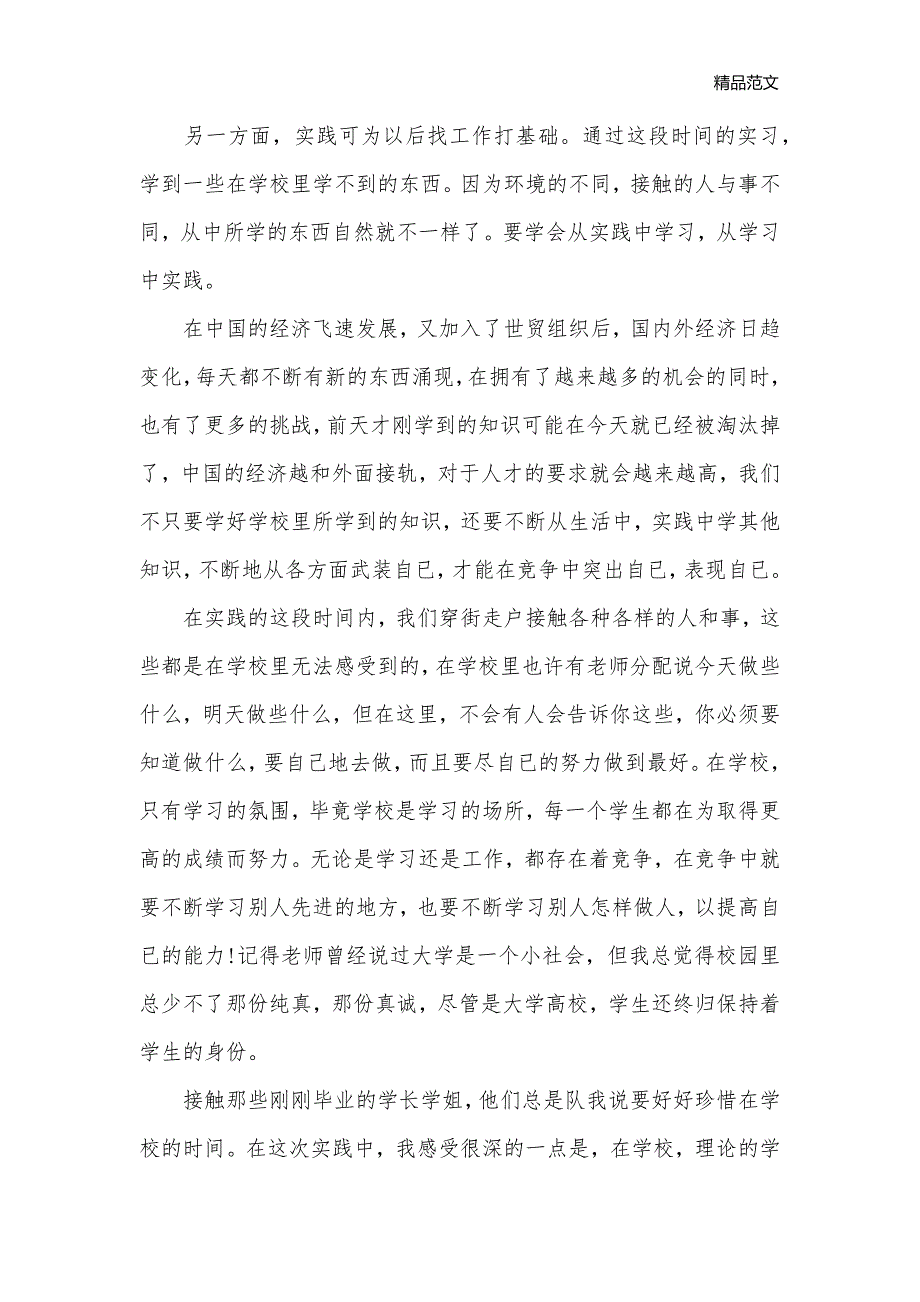 2019年大学生寒假社会实践报告范文_寒假社会实践报告__1_第2页