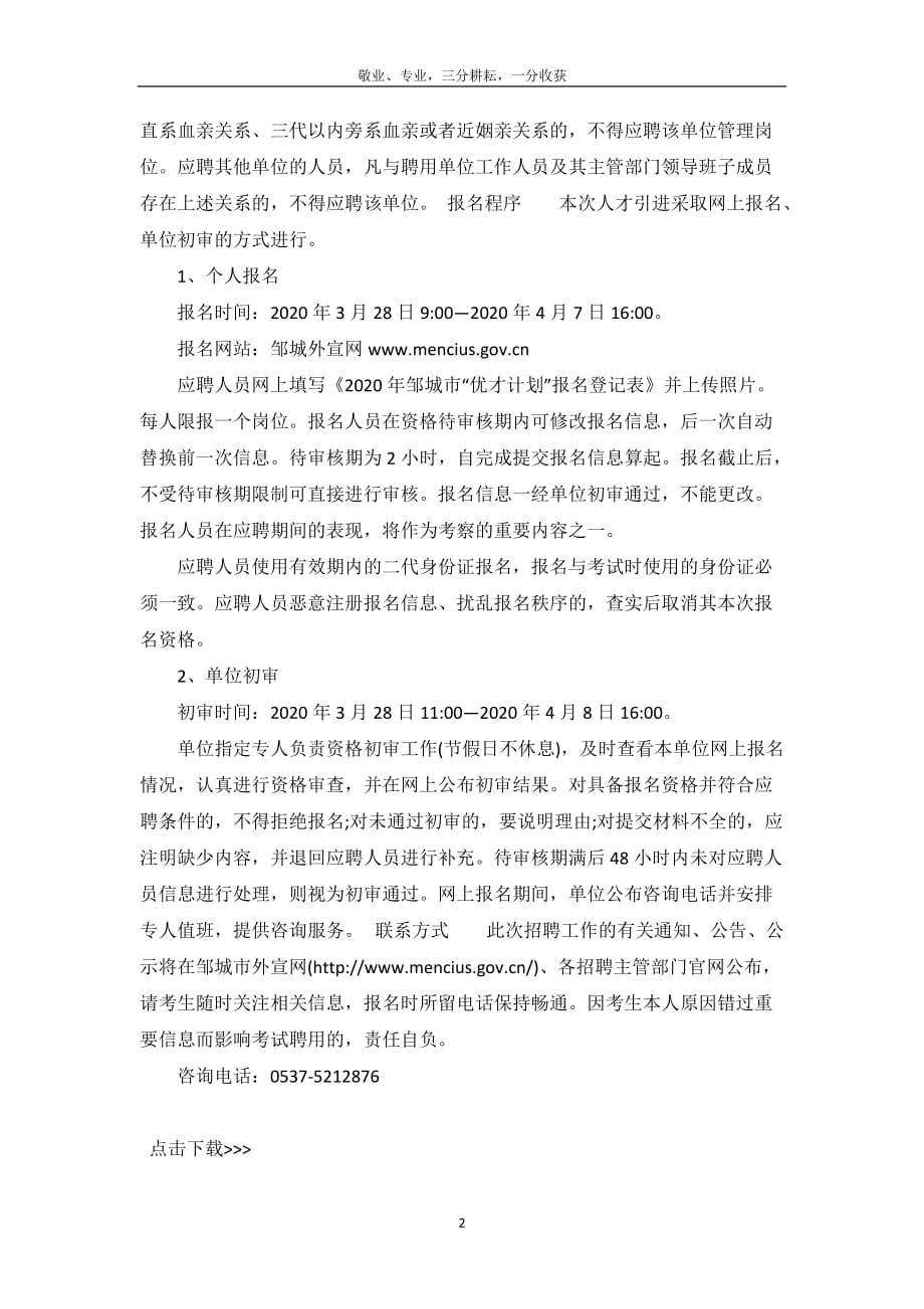 2020山东省邹城市招聘 报名3月28日—7日-_第3页