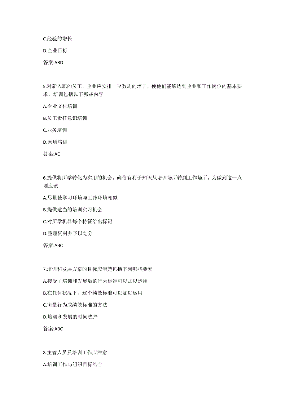 川大《培训开发与职业发展1171》20春在线作业2答案_第2页