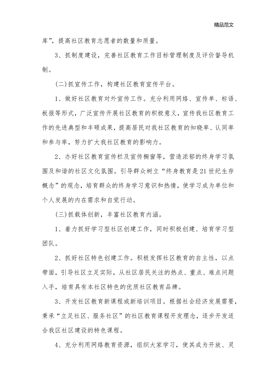 2020年度社区学校教育工作计划_社区工作计划__第2页