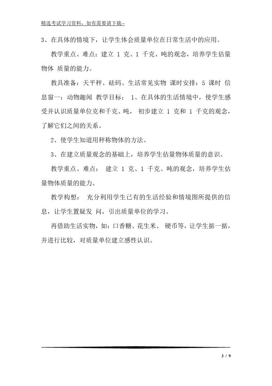 782编号2020年青岛版小学三年级数学上册全册精品教案(全册)_第3页