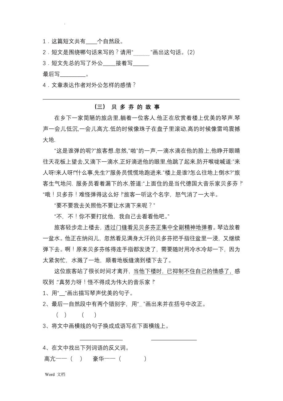 小学语文阅读训练-三年级(含答案)_第3页