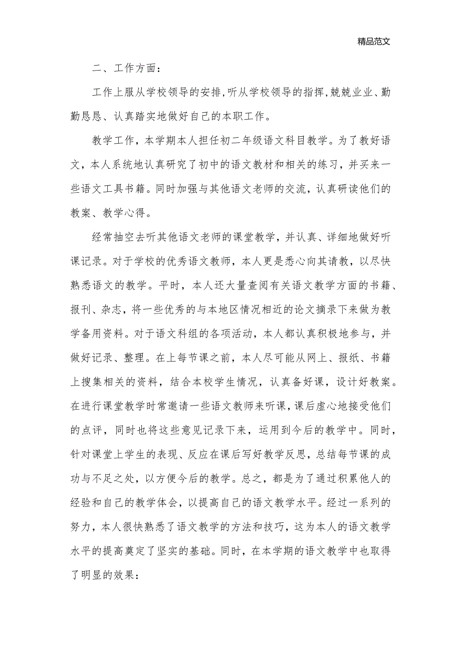 2020年教师团员自我评价测评表_自我评价__第3页