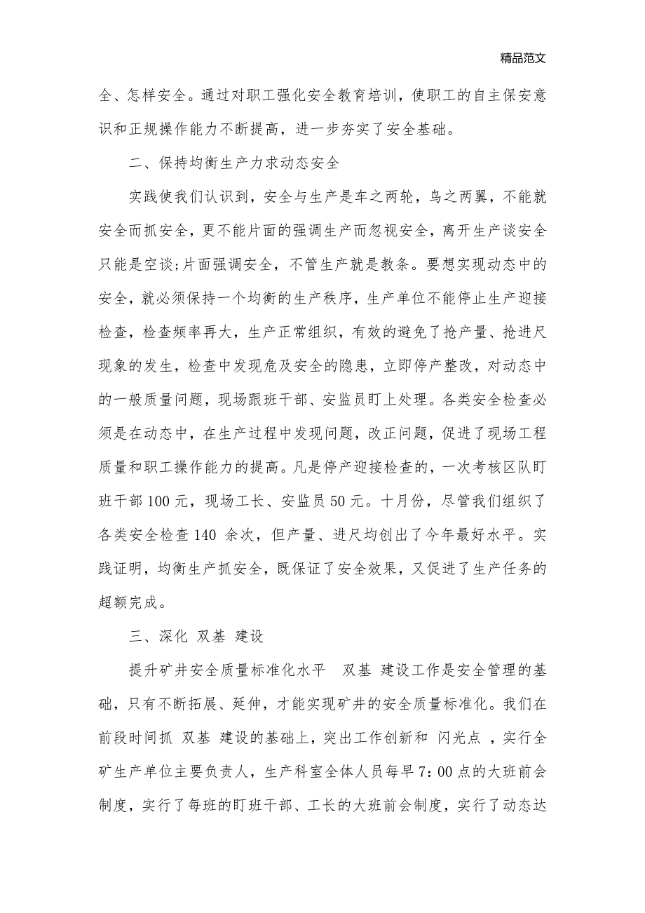 2019煤矿工长安全措施_整改措施__第2页