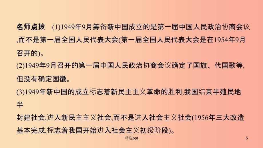 （河北专版）2019版中考历史总复习 主题九 中华人民共和国的成立和巩固课件(1)_第5页