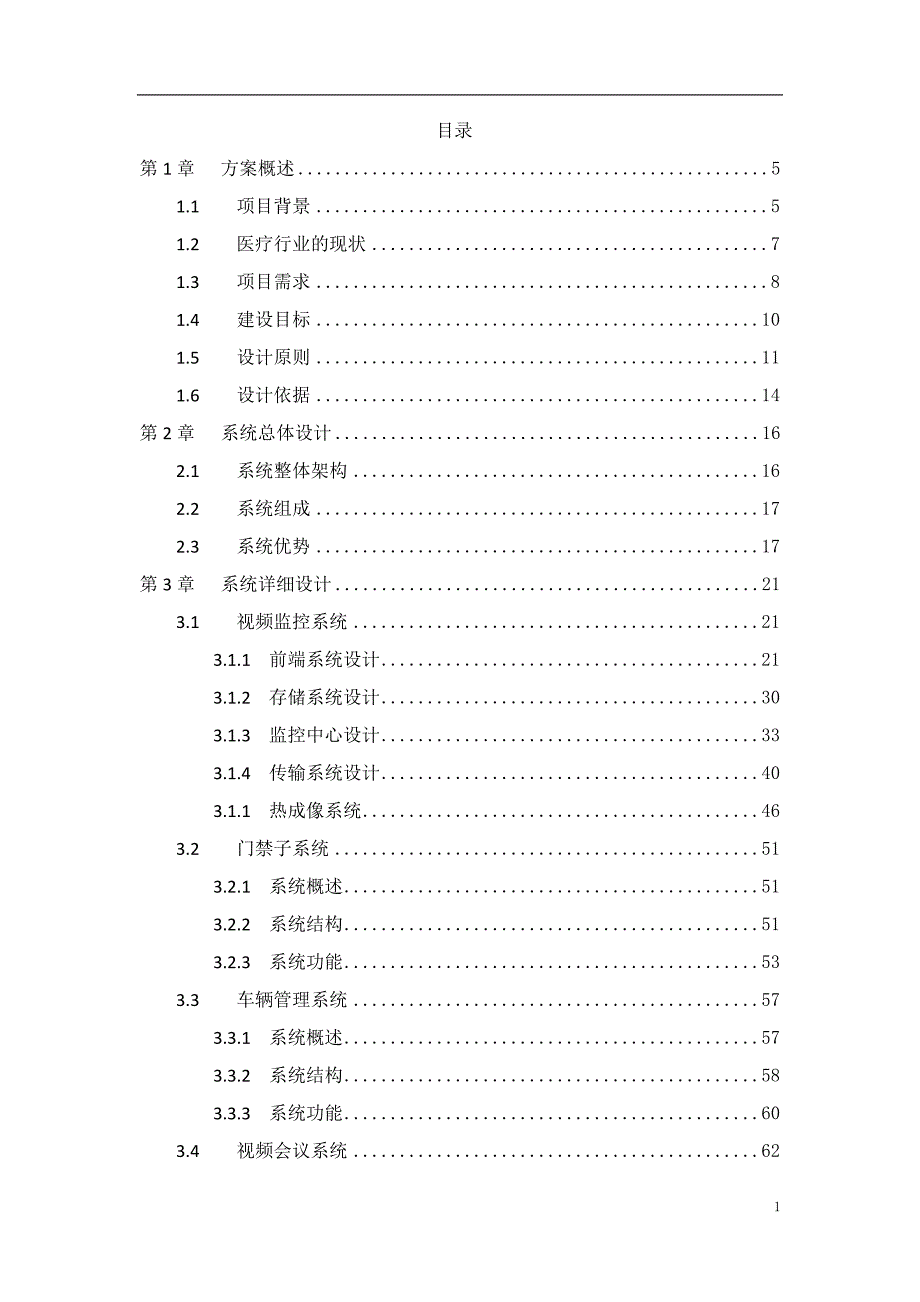 智慧综合管理平台方案_第2页