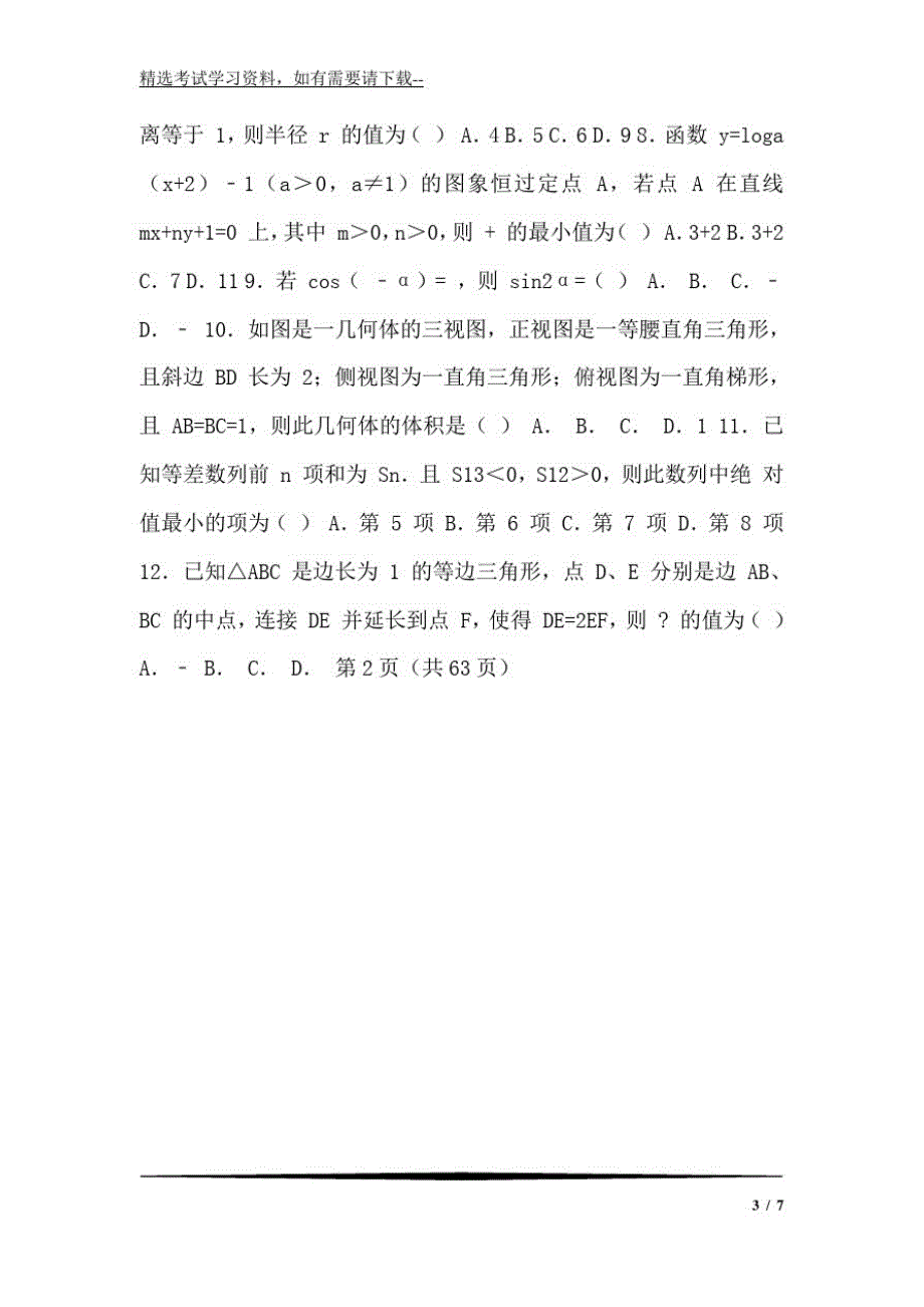 691编号2020年高一数学下学期期末模拟试卷及答案(共三套)(理科)_第3页