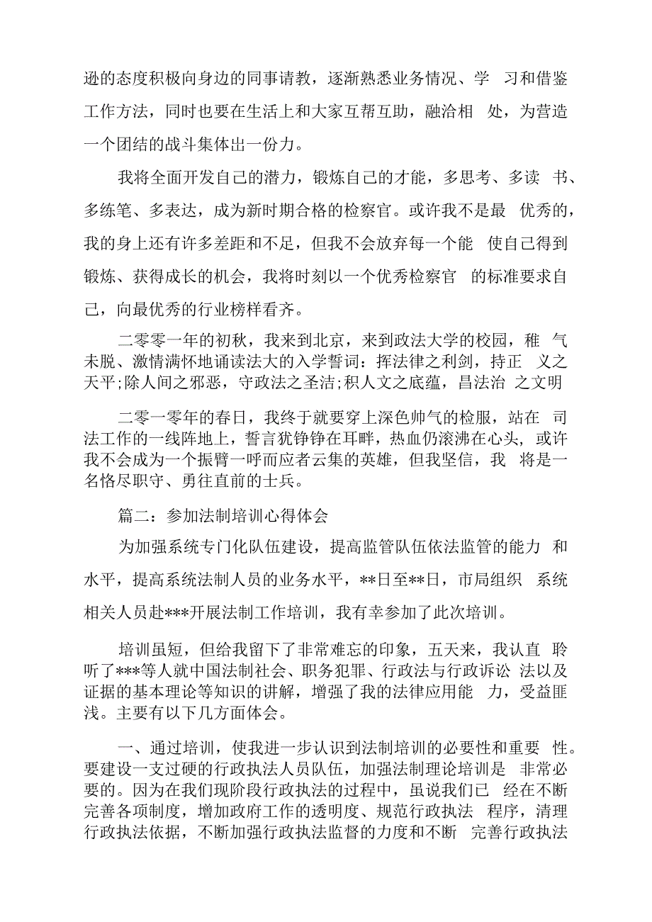 关于法律培训心得体会_第3页