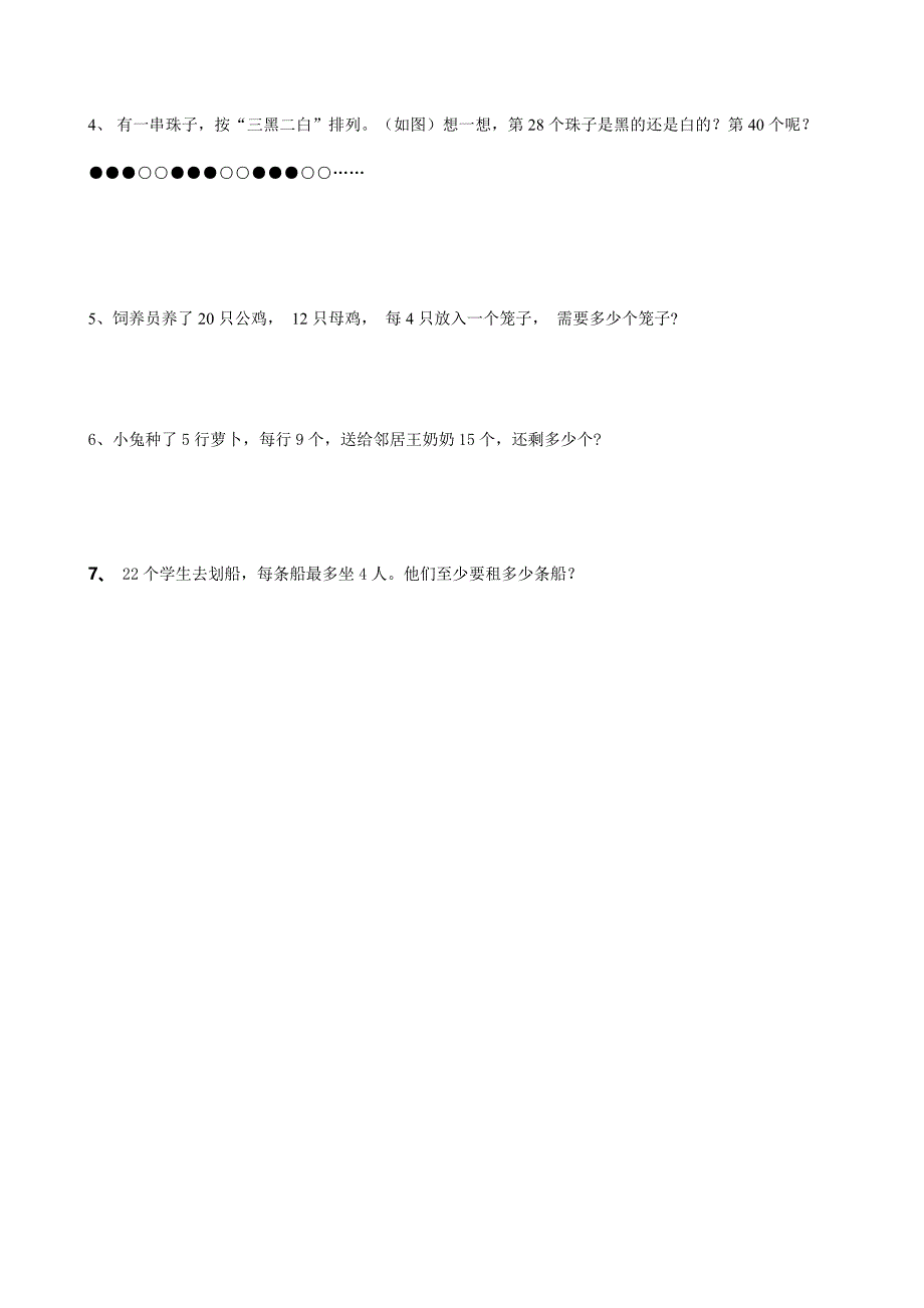  人教版二年级数学下册期末试题( 5套)_第3页