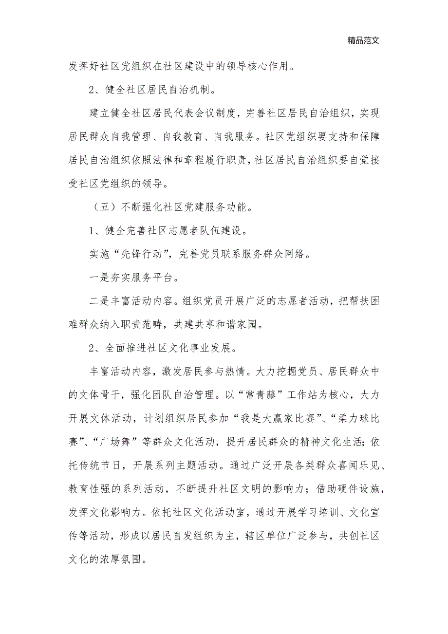 2020年度社区党组织书记工作计划_社区工作计划__第3页