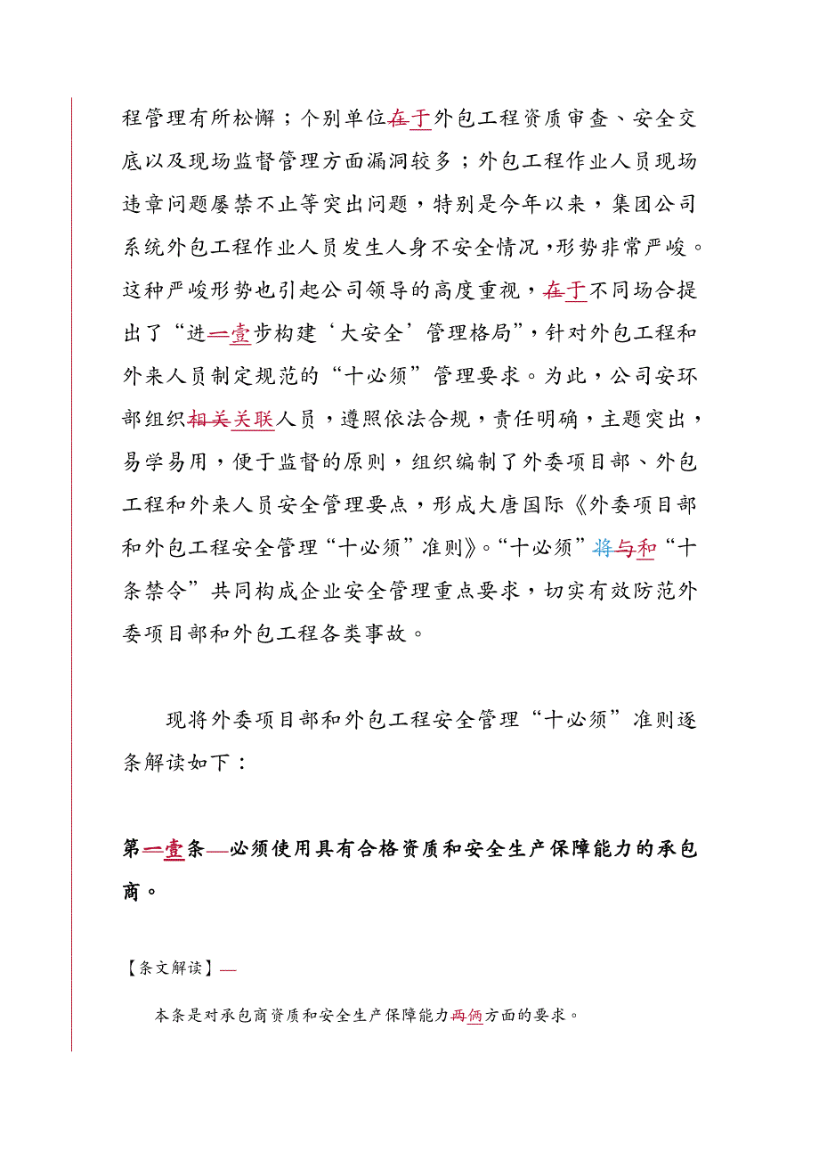 建筑工程安全大唐国际外委项目部和外包工程安全管理“十必须”准则解读_第3页