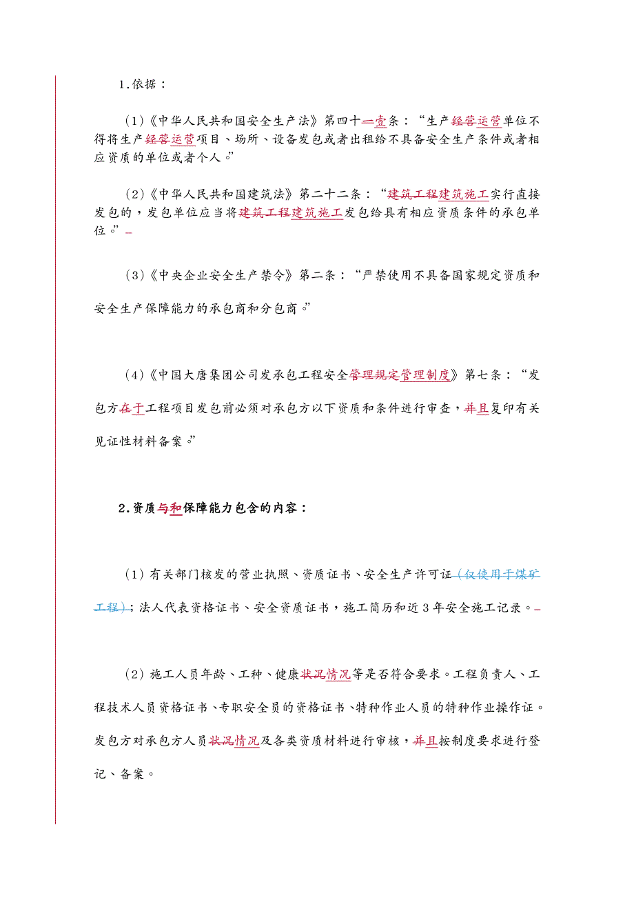 建筑工程安全大唐国际外委项目部和外包工程安全管理“十必须”准则解读_第4页