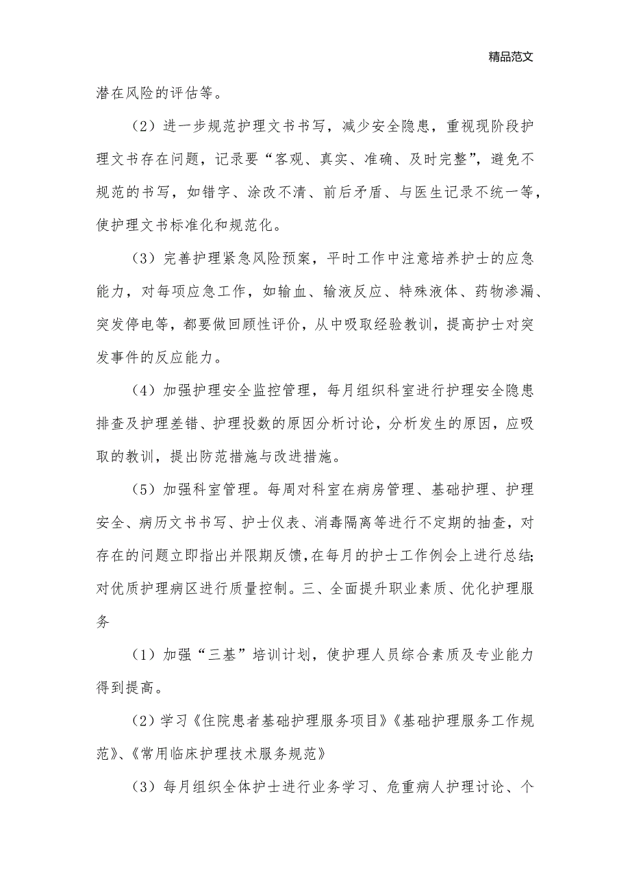 2020年普外科优质护理工作计划_护理工作计划__第2页