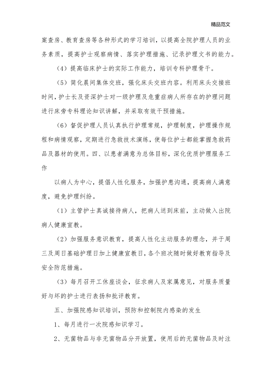 2020年普外科优质护理工作计划_护理工作计划__第3页