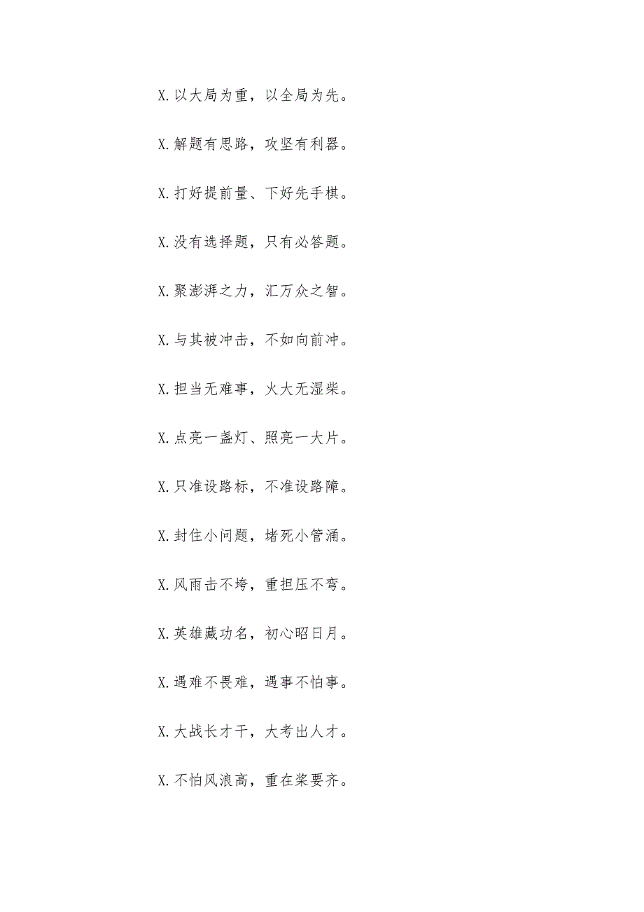 2020年最新总结材料汇报金句过渡句汇编_第2页