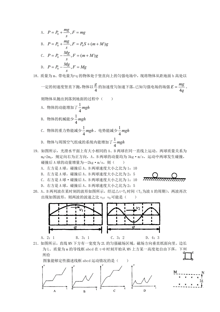 云南省高三理综第二次高中毕业生复习统一检测测试 人教版_第4页