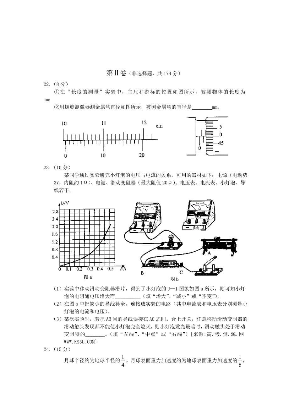 云南省高三理综第二次高中毕业生复习统一检测测试 人教版_第5页