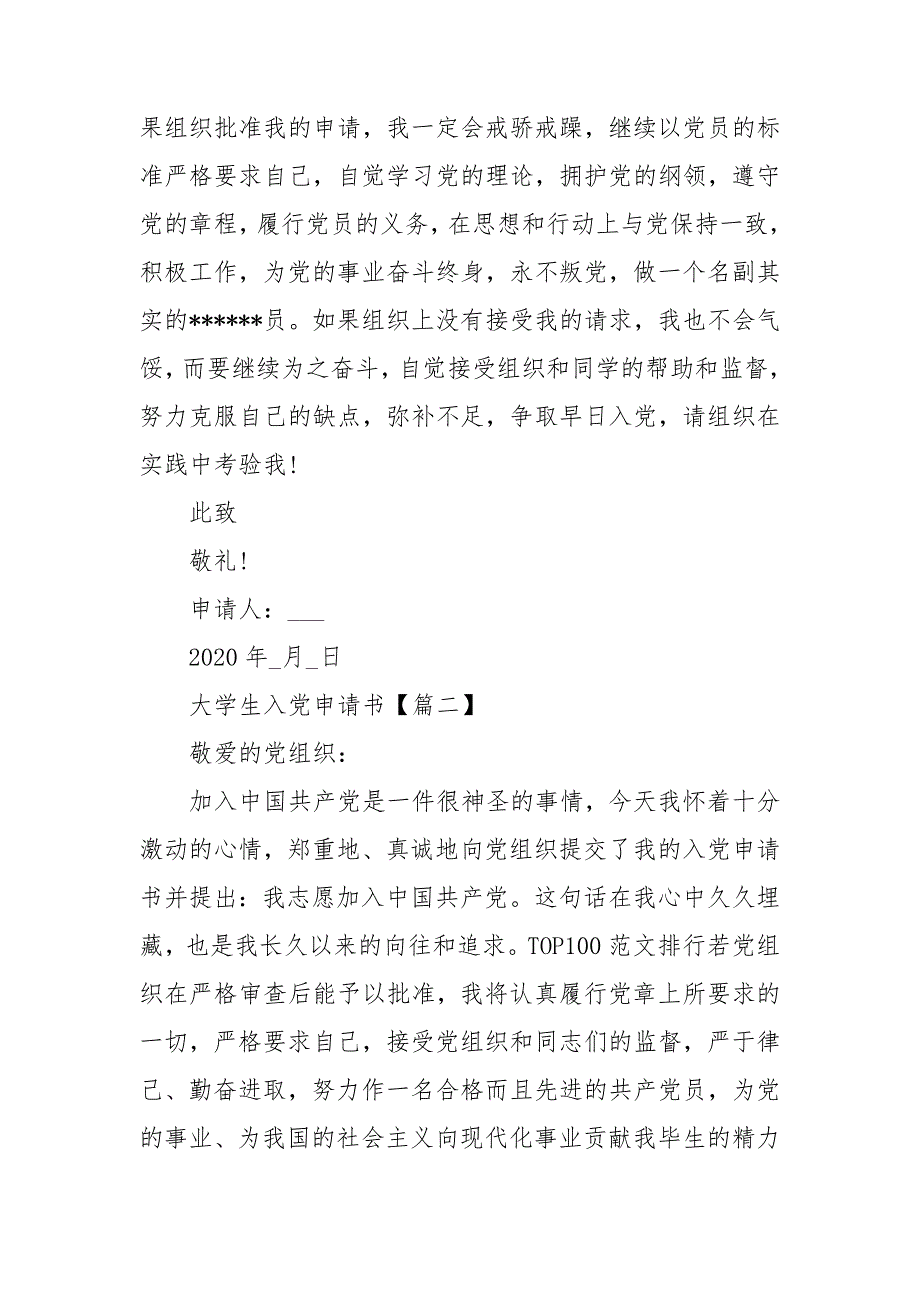 最实用入党申请书大学生范文2020_第3页